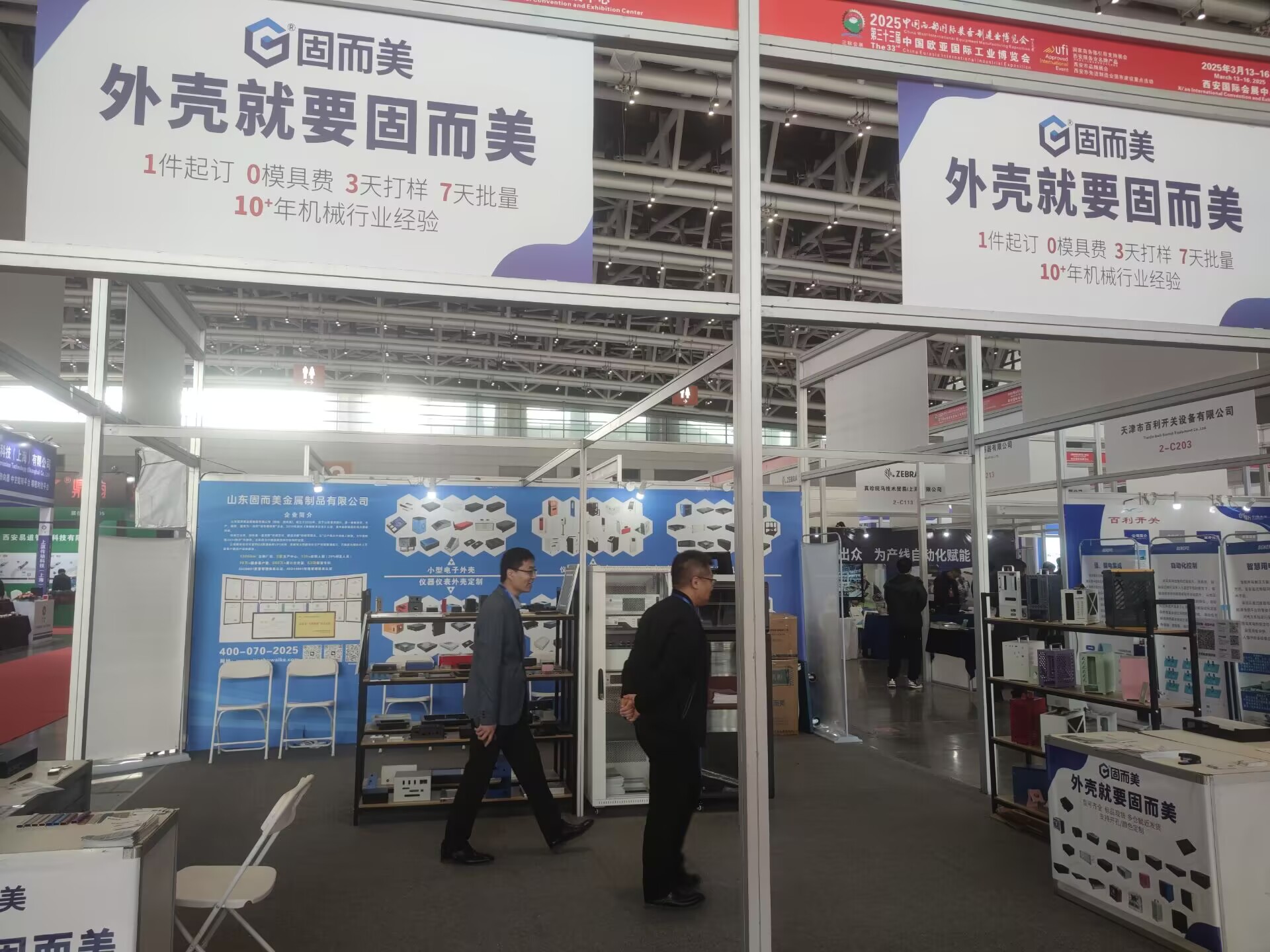 匠心產品驚艷古都!山東固而美亮相第 33 屆西安國際工業(yè)博覽會