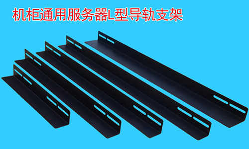 為什么說(shuō)支架再機(jī)柜中是必不可少的配件？